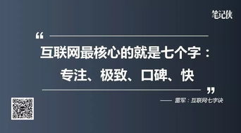 雷軍視野 未來十年，如何在移動互聯網浪潮中通過互聯網銷售制勝